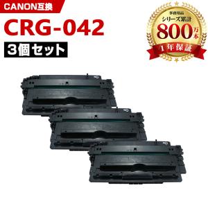 日本製 CRG-042 トナーカートリッジ 042 単品 キヤノン プリンター用