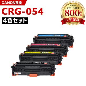 CRG-054HYEL お得な2本セット キヤノンプリンター用 互換トナー（汎用