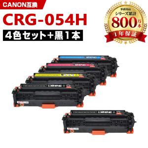 CRG-054HYEL お得な2本セット キヤノンプリンター用 互換トナー（汎用