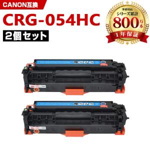 CRG-054HYEL お得な2本セット キヤノンプリンター用 互換トナー（汎用