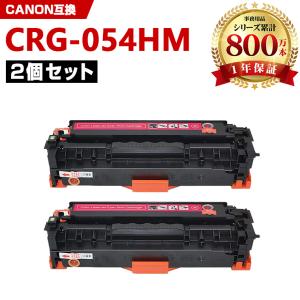 CRG-054HYEL お得な2本セット キヤノンプリンター用 互換トナー（汎用