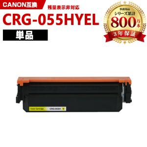 キヤノン 用 CRG-055HCYN シアン トナーカートリッジ 互換トナー CRG-055HCYN 単品 送料無料 キヤノン シアン 互換トナーカートリッジ