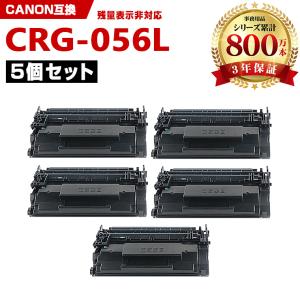 【未使用】トナーカートリッジ Canon CRG-056L【送料込み】 一部機種は非対応！CRG-056L 単品 キヤノンプリンター用 互換トナー
