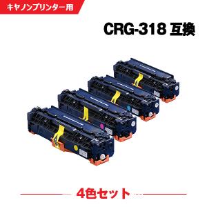 宅配便送料無料 CRG-318BLK CRG-318CYN CRG-318MAG CRG-318YEL 4色セット キヤノンプリンター用 互換トナー（汎用）トナーカートリッジ（CRG-318 CRG318）｜yosimonoya