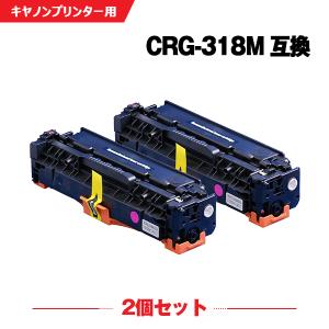宅配便送料無料 CRG-318MAG お得な2本セット キヤノンプリンター用 互換トナー（汎用）トナーカートリッジ（CRG-318 CRG-318M CRG318 CRG318M LBP7200C）｜yosimonoya