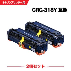 宅配便送料無料 CRG-318YEL お得な2本セット キヤノンプリンター用 互換トナー（汎用）トナーカートリッジ（CRG-318 CRG-318Y CRG318 CRG318Y LBP7200C）｜yosimonoya