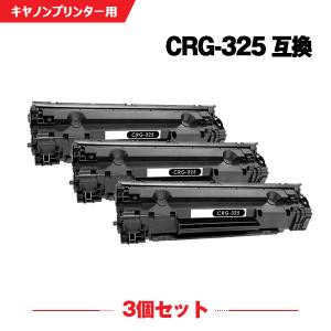 宅配便送料無料 CRG-325 お得な3本セット キヤノンプリンター用 互換トナー（汎用）トナーカートリッジ（CRG-325 CRG-325BK CRG325 CRG325BK LBP6030 LBP6040）