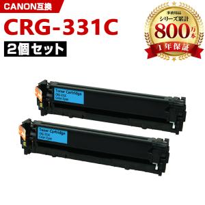 CRG-331IIBLK お得な2本セット キヤノンプリンター用 互換トナー（汎用