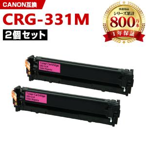 CRG-331IIBLK お得な2本セット キヤノンプリンター用 互換トナー（汎用