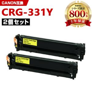 CRG-331IIBLK お得な2本セット キヤノンプリンター用 互換トナー（汎用