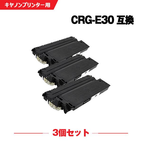 宅配便送料無料 CRG-E30 お得な3本セット キヤノンプリンター用 互換トナー（汎用）トナーカー...