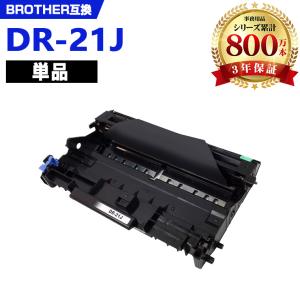 DR-22J 単品 ブラザープリンター用 互換ドラム（汎用）ドラムユニット