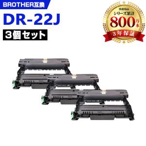 DR-22J 単品 ブラザープリンター用 互換ドラム（汎用）ドラムユニット