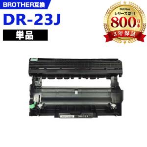 DR-22J 単品 ブラザープリンター用 互換ドラム（汎用）ドラムユニット