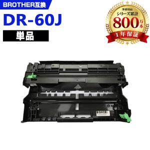DR-22J 単品 ブラザープリンター用 互換ドラム（汎用）ドラムユニット