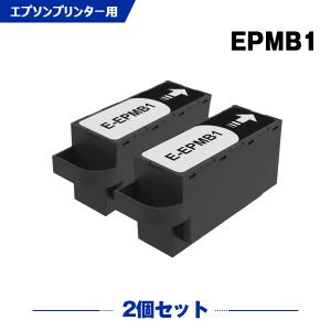 送料無料 EPMB1 お得な2個セット エプソン用 互換メンテナンスボックス (EP-885AB EP-885AR EP-885AW EP-M553TR EP-M553T EP-883AB EP-883AR)