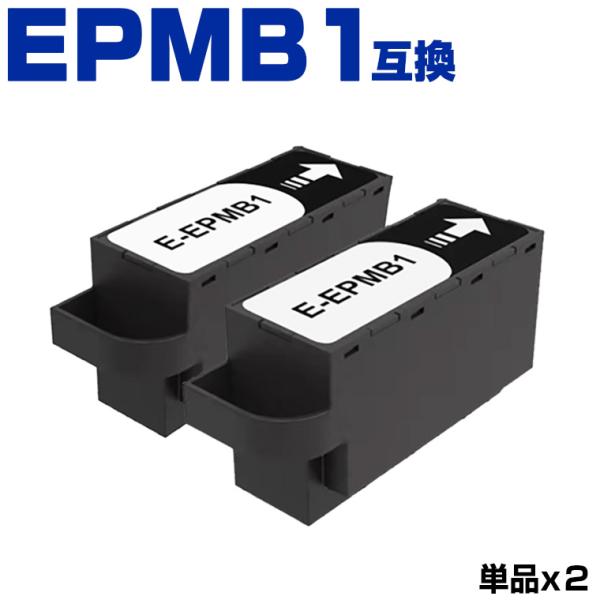 EPMB1 お得な2個セット エプソン用 互換 メンテナンスボックス (EP-50V EP-879A...