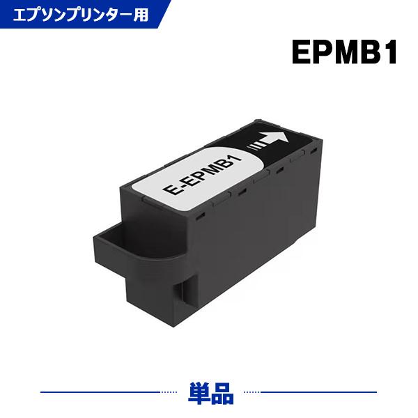 EPMB1 単品 エプソン用 互換 メンテナンスボックス (EP-50V EP-879AB EP-8...