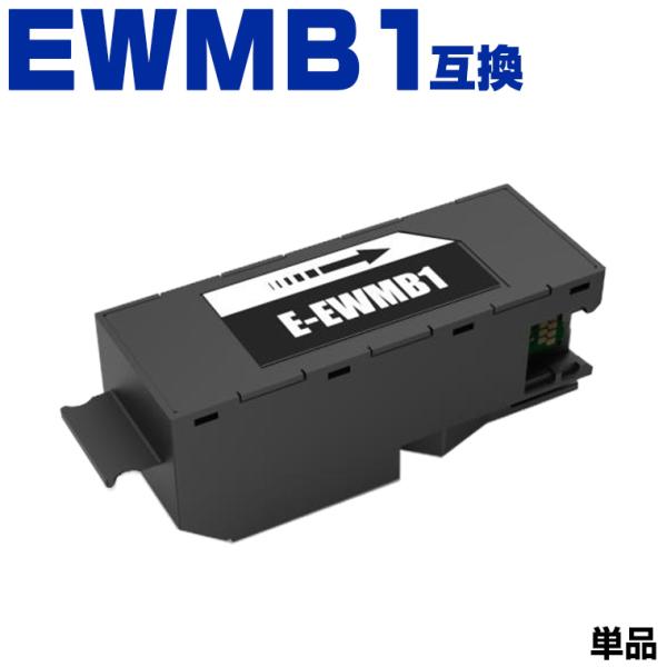 EWMB1 単品 エプソン用 互換メンテナンスボックス (EW-M770T EW-M970A3T E...