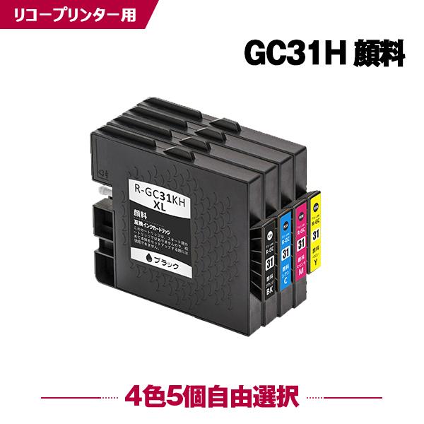 送料無料 GC31H Lサイズ 顔料 4色5個自由選択 リコー 互換インク インクカートリッジ (G...