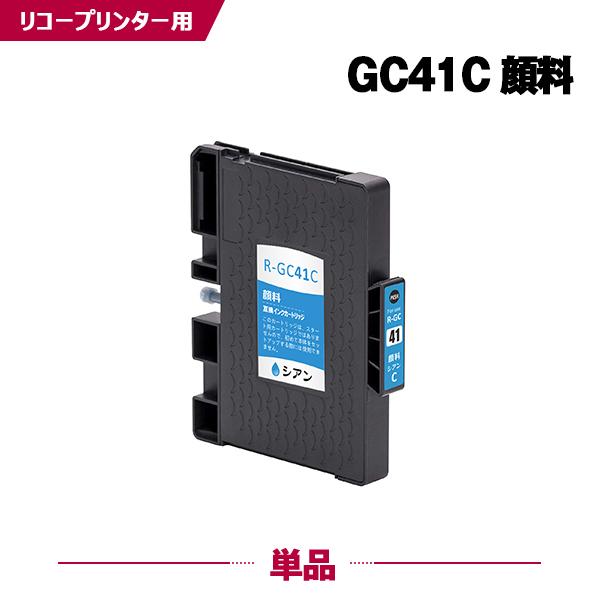 GC41C シアン 顔料 単品 リコー 互換インクカートリッジ(GC41 GC41H GC41CH ...
