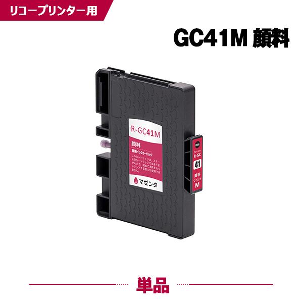 GC41M マゼンタ 顔料 単品 リコー 互換インクカートリッジ(GC41 GC41H GC41MH...