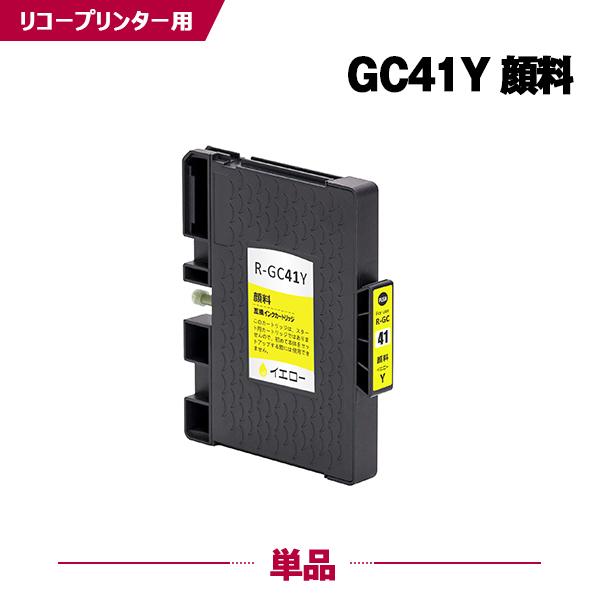 送料無料 GC41Y イエロー 顔料 単品 リコー 互換インク インクカートリッジ (GC41 GC...