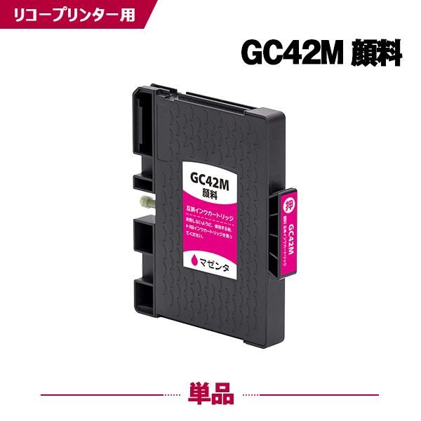GC42M マゼンタ 顔料 単品 リコー 互換インクカートリッジ(GC42 GC42H GC42MH...