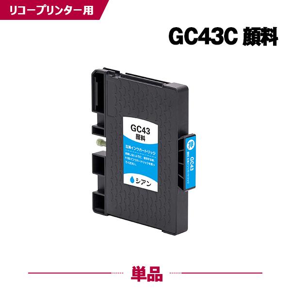 送料無料 GC43C シアン Mサイズ 顔料 単品 リコー 互換 インク インクカートリッジ (GC...