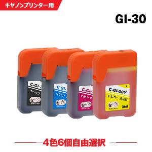GI-30BK GI-30C GI-30M GI-30Y 4色6個自由選択 キヤノン 互換インクボトル インクカートリッジ (GI-30 G5030 GI 30 GI30 G6030WH G6030BK G7030) 爆買