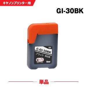 GI-30BK ブラック お得な2個セット キヤノン 互換インクボトル インク