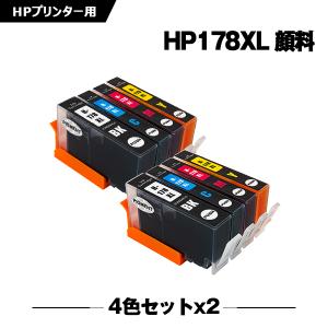 送料無料 HP178XL 顔料 増量 お得な4色セット×2 ヒューレット・パッカード 互換インク イ...