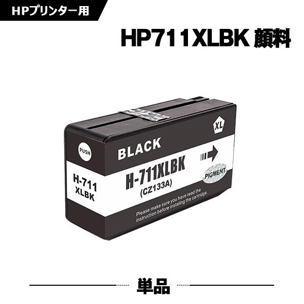 送料無料 HP711XLBK(CZ133A) ブラック 顔料 単品 HP対応の互換インク (関連商品...