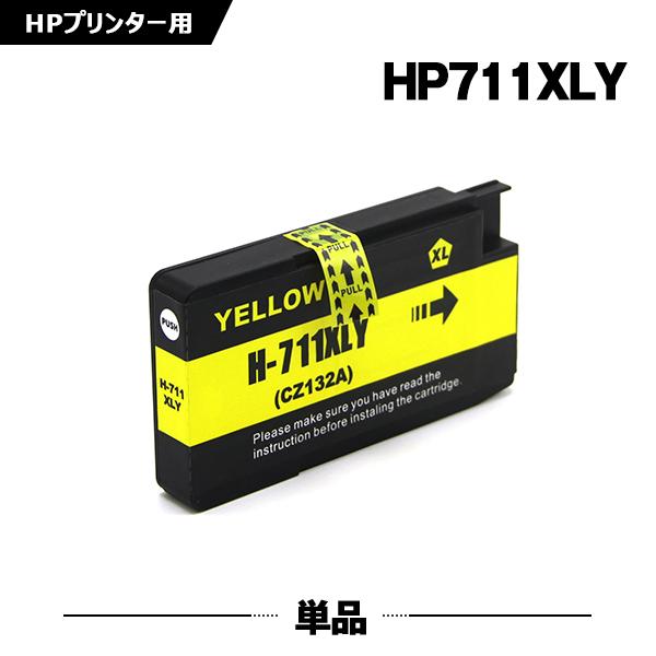 HP711XLY(CZ132A) イエロー 単品 HP対応の互換インク (関連商品 HP711 HP...