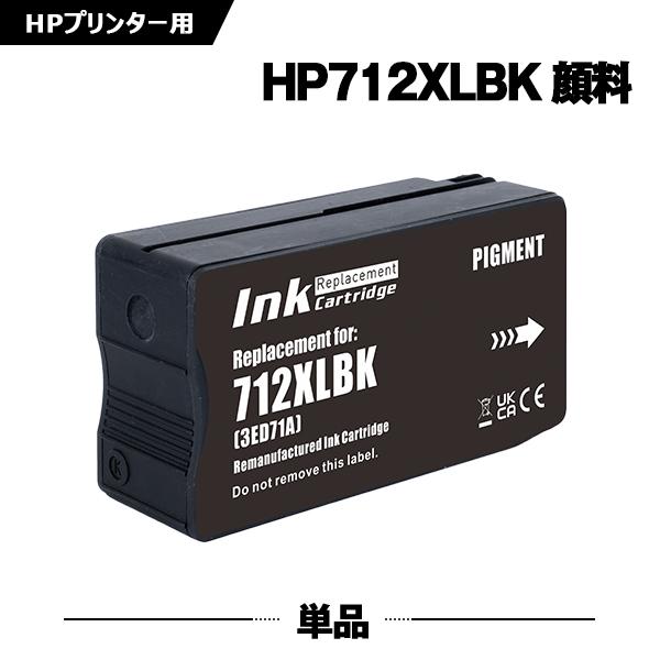 送料無料 HP712XLBK(3ED29A) ブラック 顔料 単品 ヒューレット・パッカード用 互換...