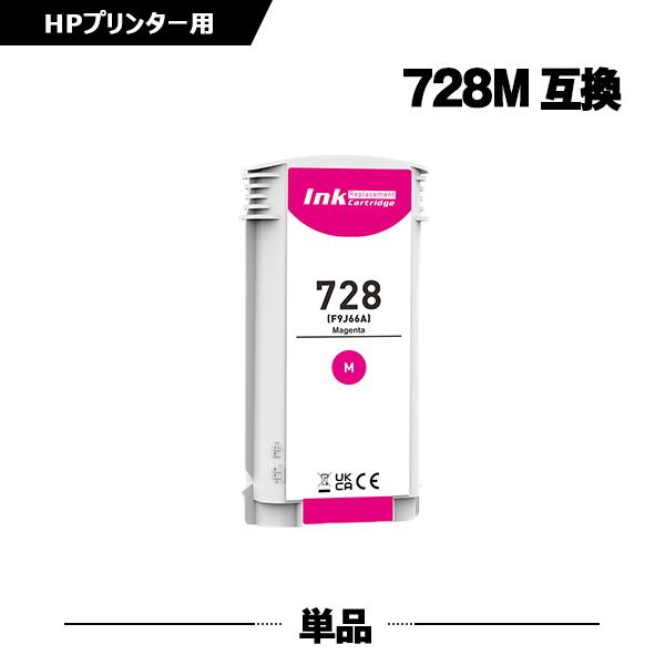 HP728マゼンタ F9J66A 単品 ヒューレット・パッカード 互換インクカートリッジ(HP728...