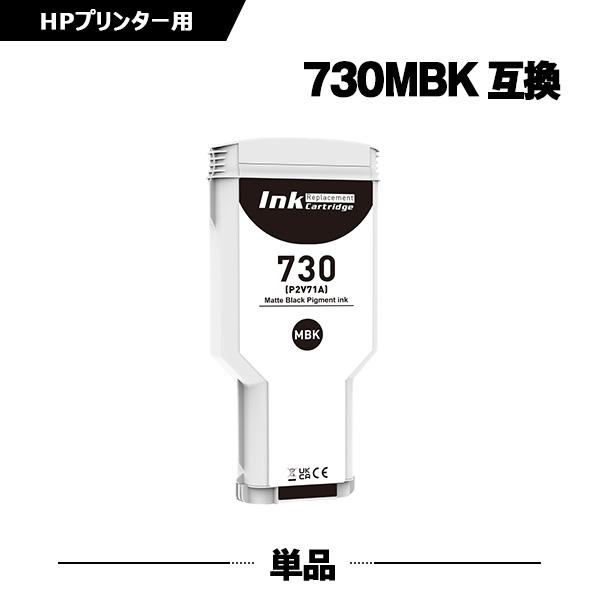 HP730マットブラック P2V71A 顔料 大容量 単品 ヒューレット・パッカード 互換インクカー...