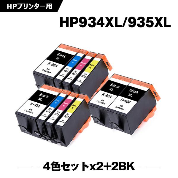 宅配便送料無料 HP934XL 935XL 4色セット×2 + HP934XL黒×2  お得な10個...