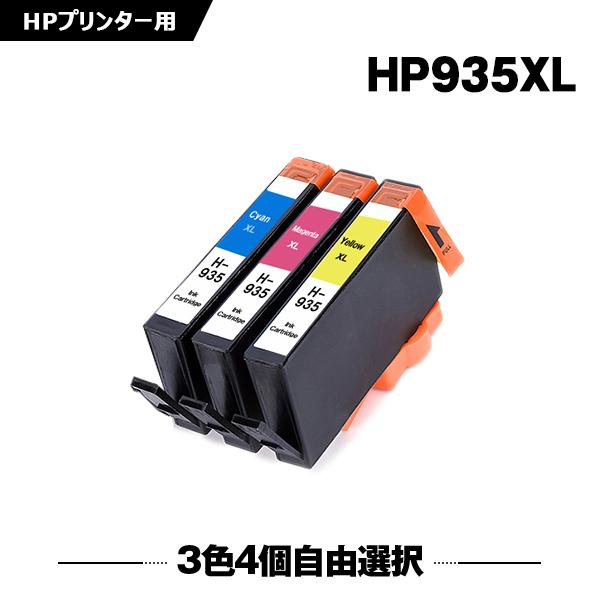 送料無料 HP935XL カラー 3色4個自由選択 HP対応の互換インク HP935XLシアン HP...