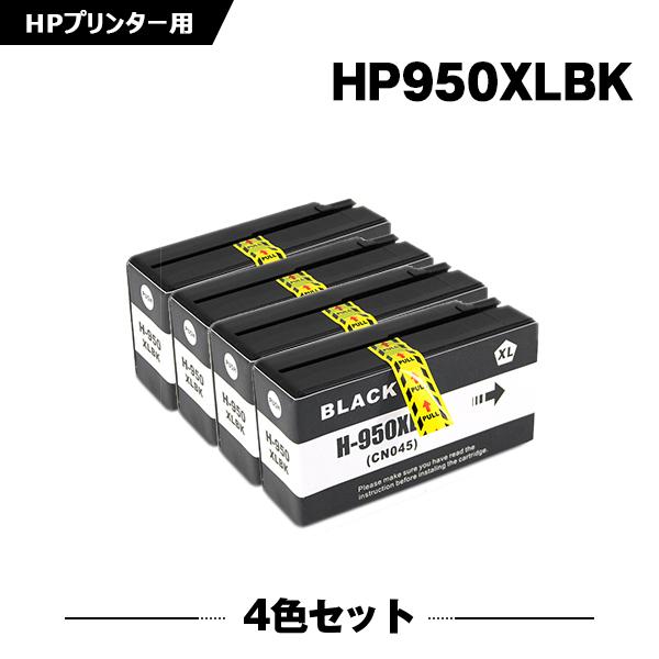 HP950XL黒(CN045AA) 増量 お得な4個セット ヒューレット・パッカード 互換インクカー...
