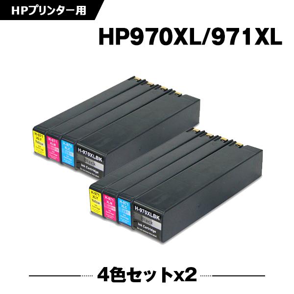 送料無料 HP970XL HP971XL 染料 お得な4色セット×2 ヒューレットパッカード 互換イ...