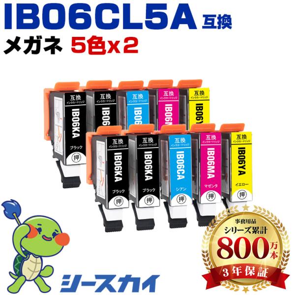 IB06CL5A お得な5個セット×2 エプソン 互換インクカートリッジ(IB06 IB06A PX...