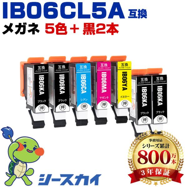 IB06CL5A + IB06KA×2 お得な7個セット エプソン 互換インクカートリッジ(IB06...