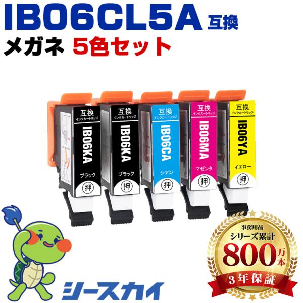 IB06CL5A お得な5個セット エプソン 互換インクカートリッジ(IB06 IB06A PX-S...