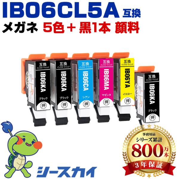 IB06CL5A + IB06KA 顔料 お得な6個セット エプソン 互換インクカートリッジ(IB0...