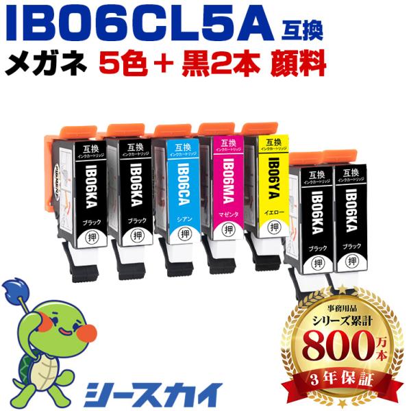 IB06CL5A + IB06KA×2 顔料 お得な7個セット エプソン 互換インクカートリッジ(I...