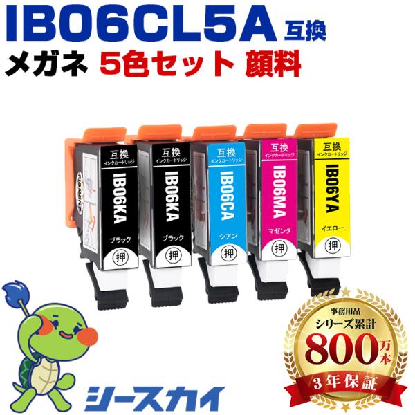 IB06CL5A 顔料 お得な5個セット エプソン 互換インクカートリッジ(IB06 IB06A P...