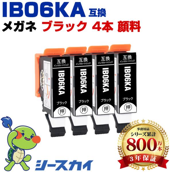 IB06KA ブラック 顔料 お得な4個セット エプソン 互換インクカートリッジ(IB06 IB06...
