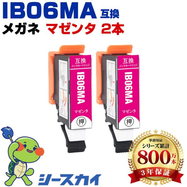 IB06MA マゼンタ お得な2個セット エプソン 互換インクカートリッジ(IB06 IB06A P...