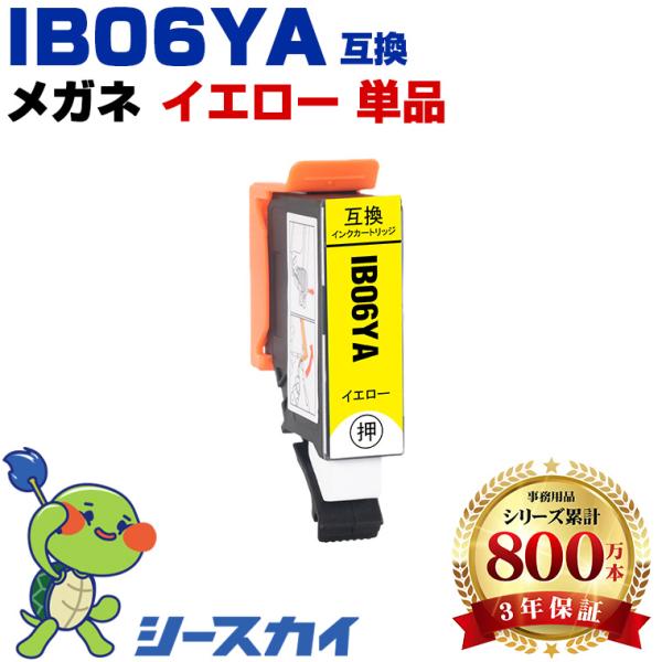 IB06YA イエロー 単品 エプソン 互換インクカートリッジ(IB06 IB06A PX-S501...